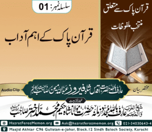 01-(Huqooq e Quraan)Quran Pak Ke Ahm Adaab