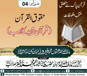 04-Huqooq e Quran (Quraan Pak Ka Adab)