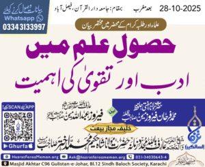 Husool e Ilm Man Adab Aur Taqwa Ki Ahmiyat
