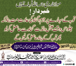 Toba Ke Saharey Par Gunah Ki Adat Mat Dalain (Clip)